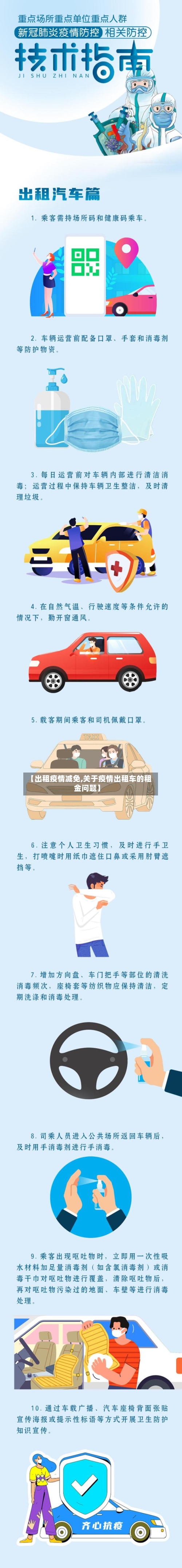 【出租疫情减免,关于疫情出租车的租金问题】-第3张图片