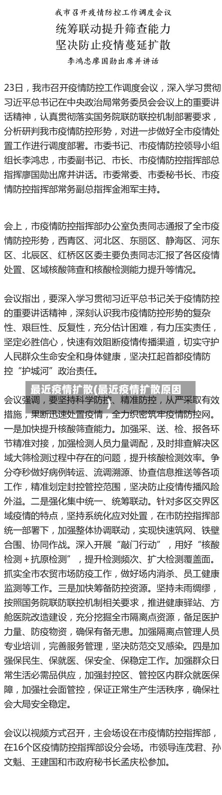 最近疫情扩散(最近疫情扩散原因)-第2张图片