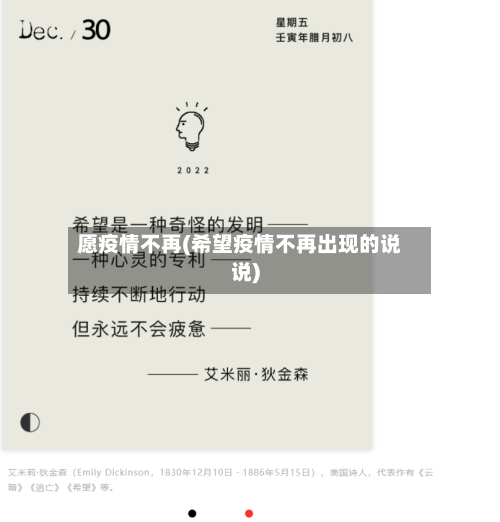 愿疫情不再(希望疫情不再出现的说说)