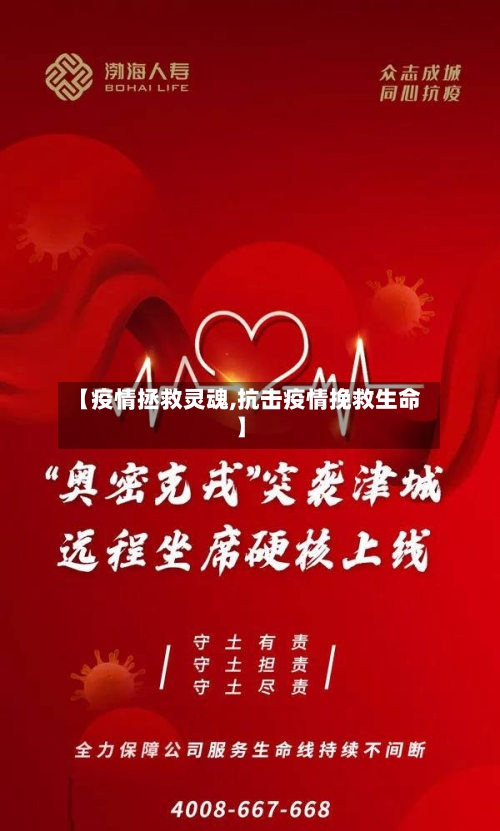 【疫情拯救灵魂,抗击疫情挽救生命】-第2张图片