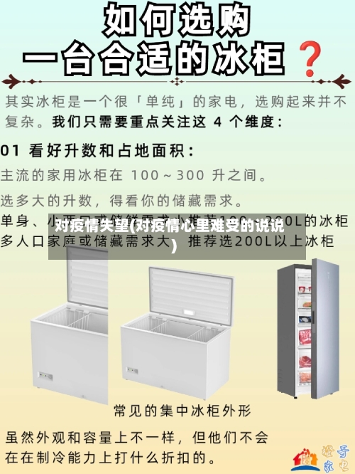 对疫情失望(对疫情心里难受的说说)-第2张图片