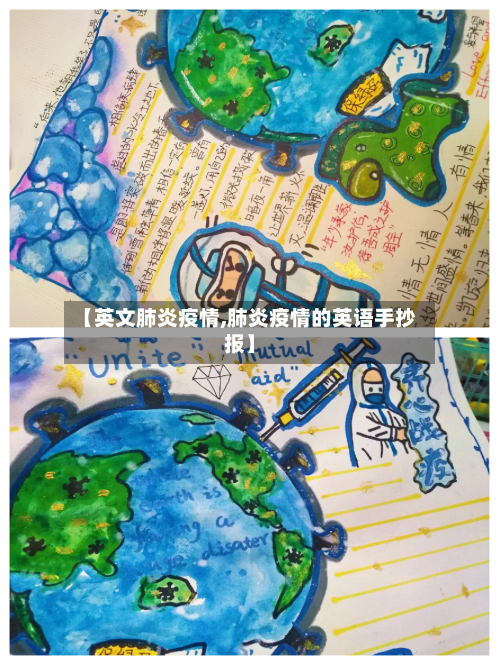 【英文肺炎疫情,肺炎疫情的英语手抄报】-第2张图片