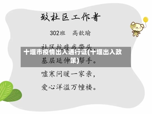 十堰市疫情出入通行证(十堰出入政策)