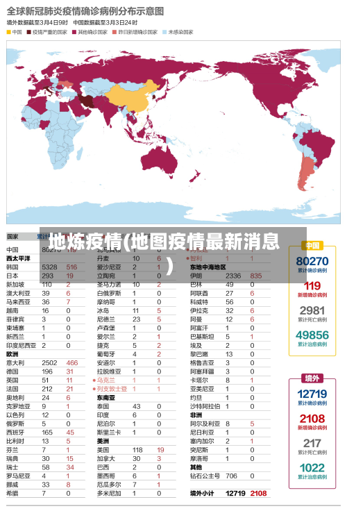 地炼疫情(地图疫情最新消息)-第2张图片