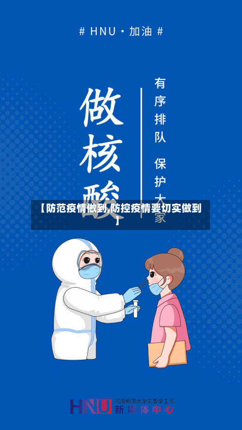 【防范疫情做到,防控疫情要切实做到】-第2张图片