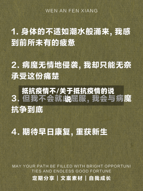 抵抗疫情不/关于抵抗疫情的说说-第2张图片