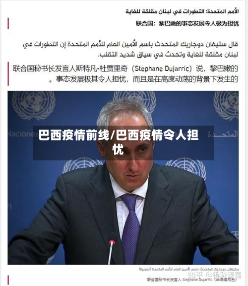 巴西疫情前线/巴西疫情令人担忧-第2张图片