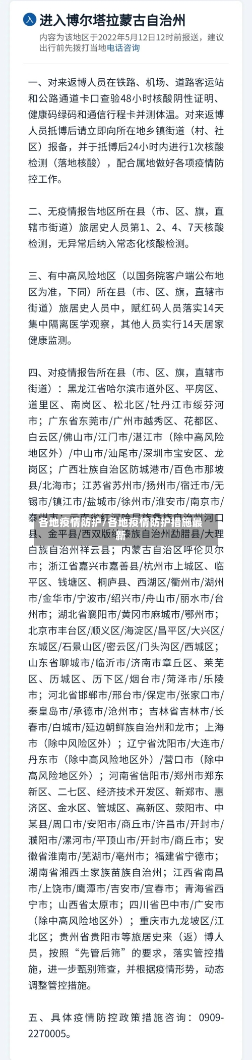 各地疫情防护/各地疫情防护措施最新-第2张图片