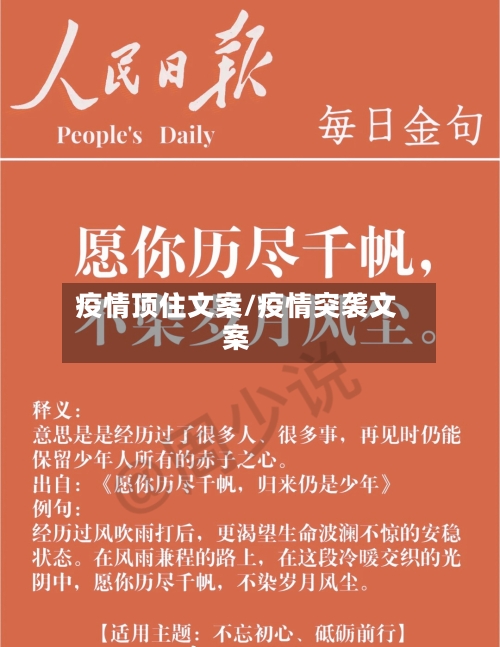 疫情顶住文案/疫情突袭文案-第2张图片