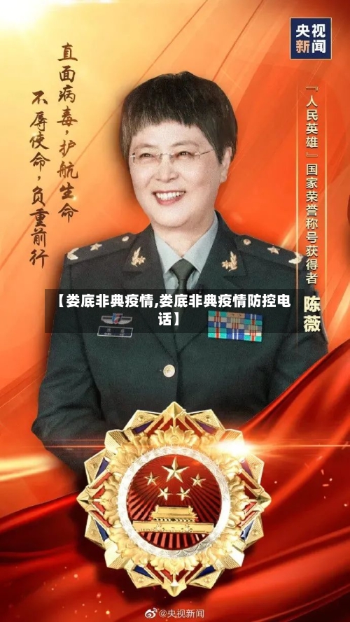 【娄底非典疫情,娄底非典疫情防控电话】