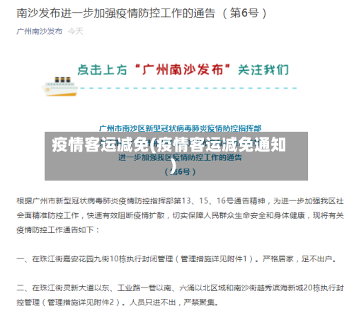 疫情客运减免(疫情客运减免通知)-第3张图片