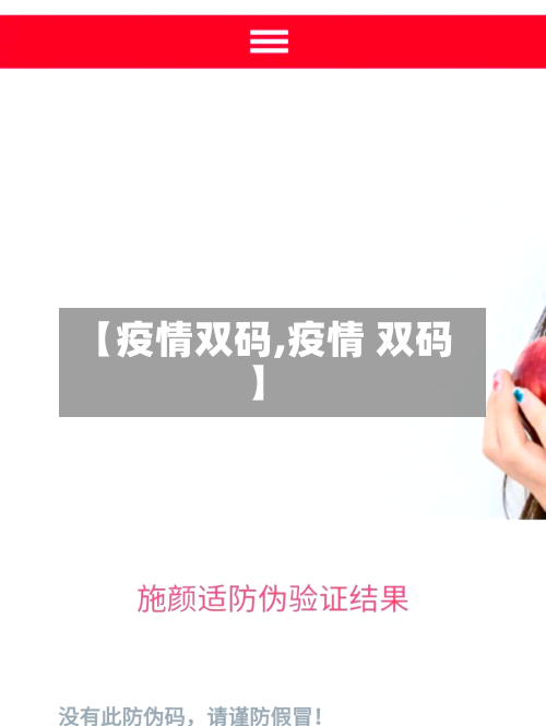 【疫情双码,疫情 双码】