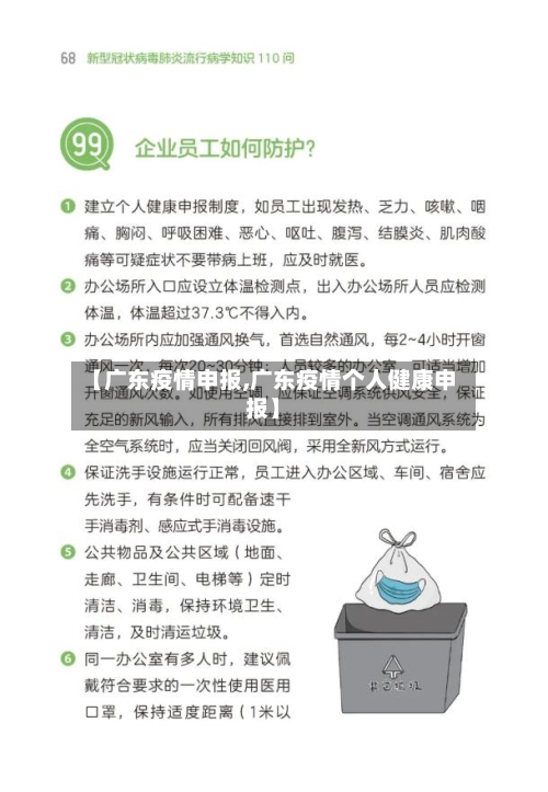 【广东疫情申报,广东疫情个人健康申报】-第2张图片