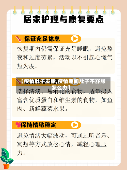 【疫情肚子发胀,疫情期间肚子不舒服怎么办】-第3张图片