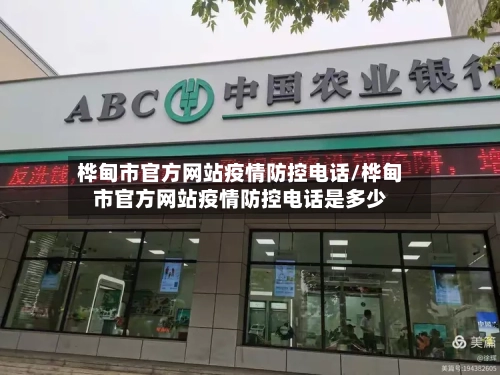 桦甸市官方网站疫情防控电话/桦甸市官方网站疫情防控电话是多少-第2张图片