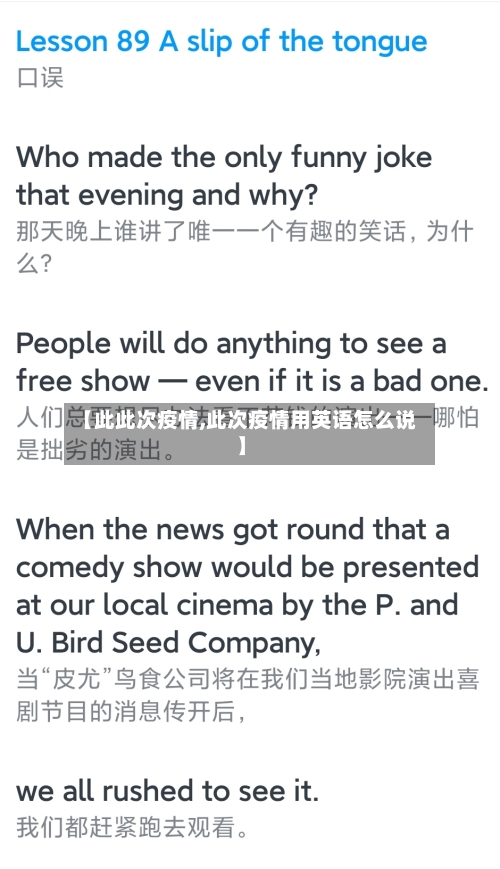 【此此次疫情,此次疫情用英语怎么说】