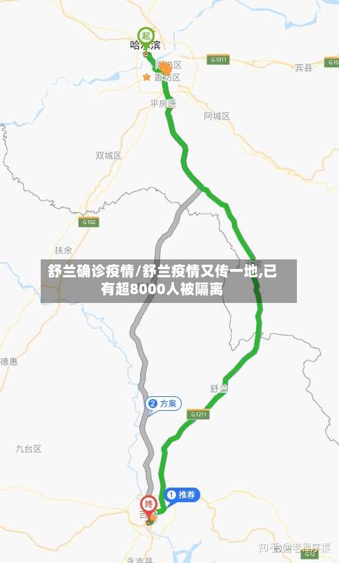 舒兰确诊疫情/舒兰疫情又传一地,已有超8000人被隔离