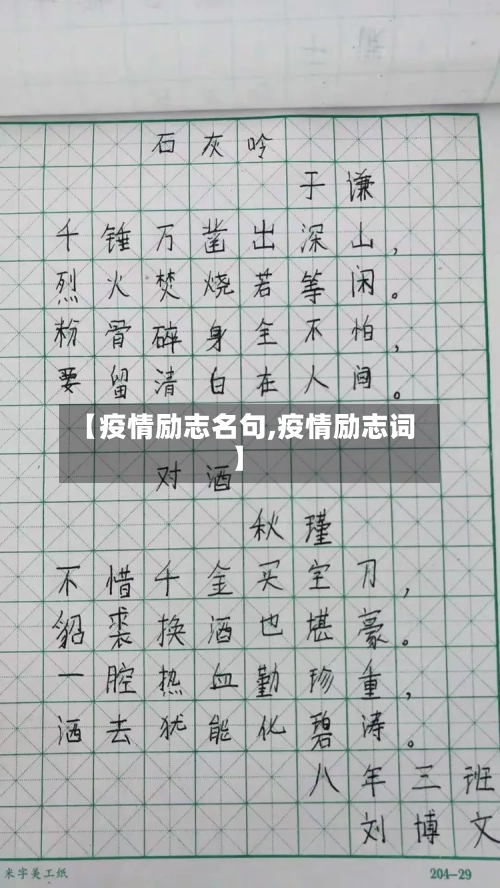 【疫情励志名句,疫情励志词】