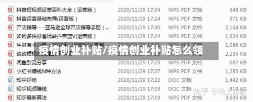 疫情创业补贴/疫情创业补贴怎么领-第2张图片
