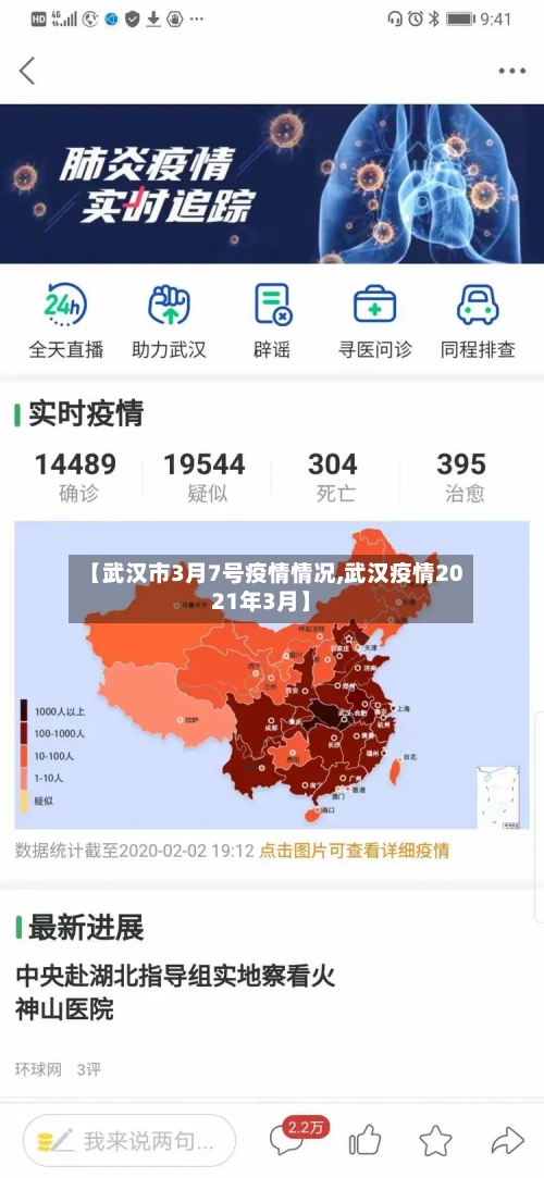 【武汉市3月7号疫情情况,武汉疫情2021年3月】