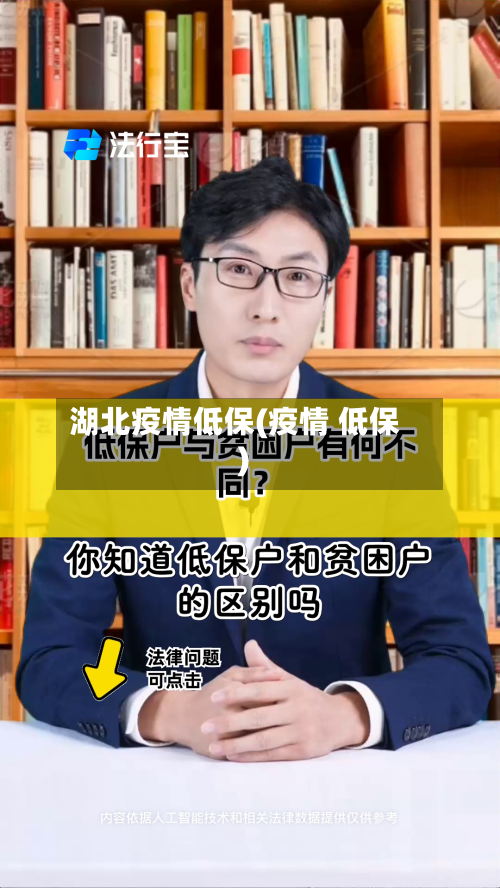 湖北疫情低保(疫情 低保)-第2张图片