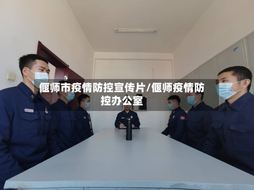 偃师市疫情防控宣传片/偃师疫情防控办公室-第3张图片