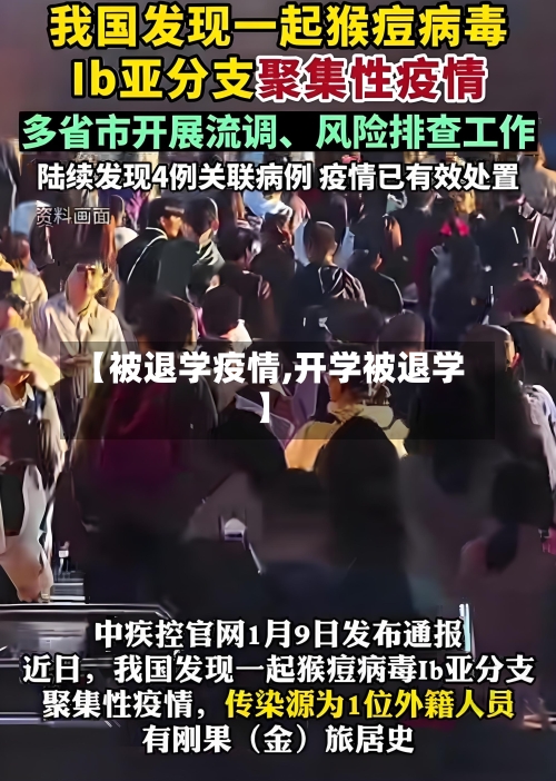 【被退学疫情,开学被退学】-第2张图片