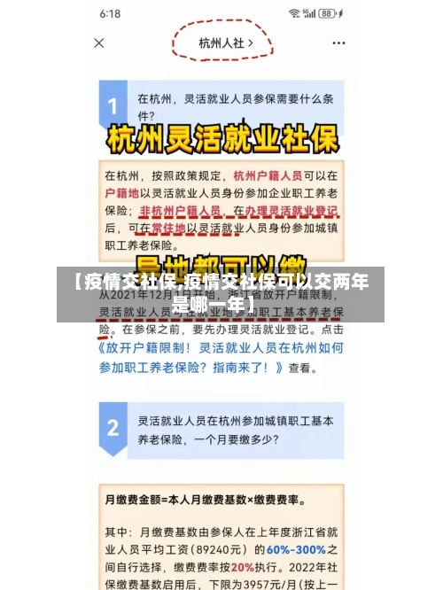 【疫情交社保,疫情交社保可以交两年是哪一年】