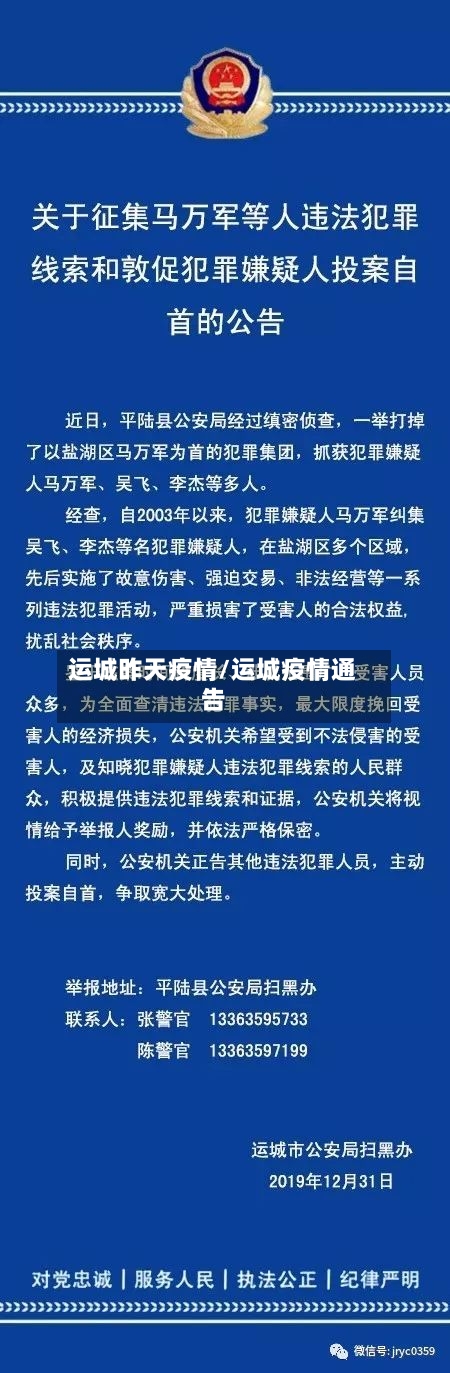 运城昨天疫情/运城疫情通告