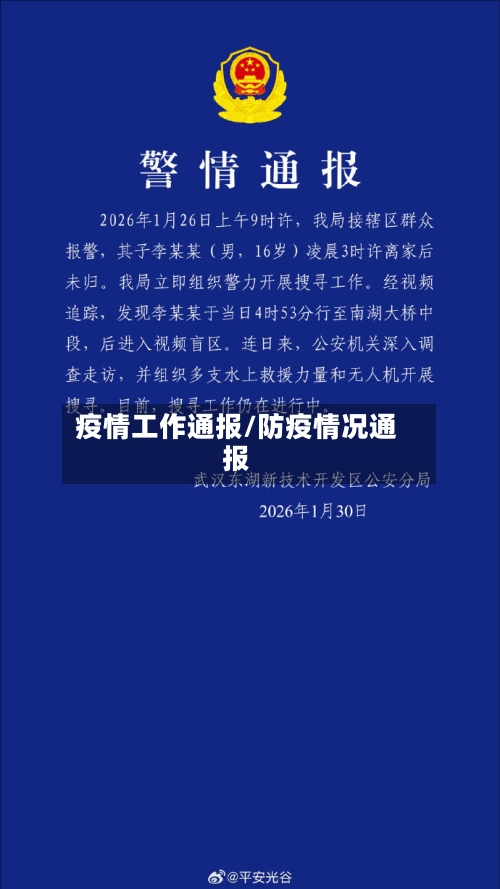 疫情工作通报/防疫情况通报-第2张图片