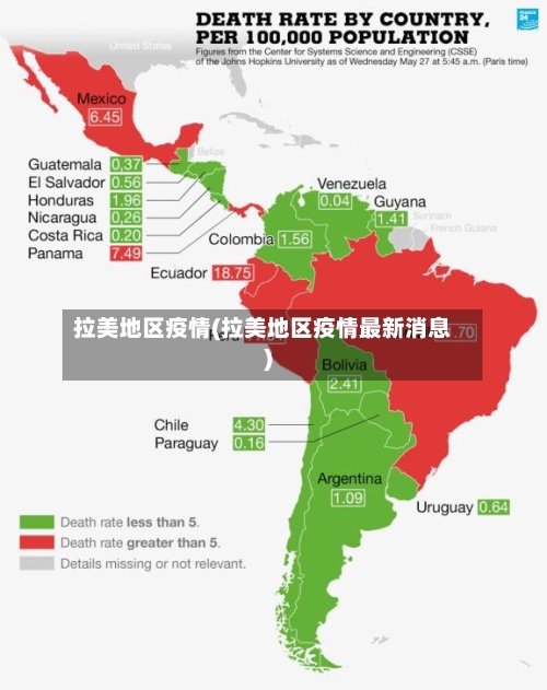 拉美地区疫情(拉美地区疫情最新消息)-第2张图片