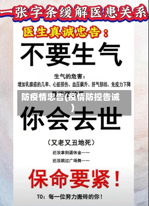 防疫情忠告(疫情防控告诫)-第2张图片