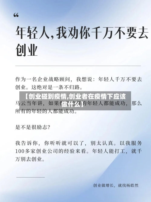 【创业碰到疫情,创业者在疫情下应该做什么】-第2张图片