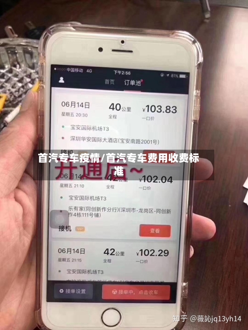 首汽专车疫情/首汽专车费用收费标准
