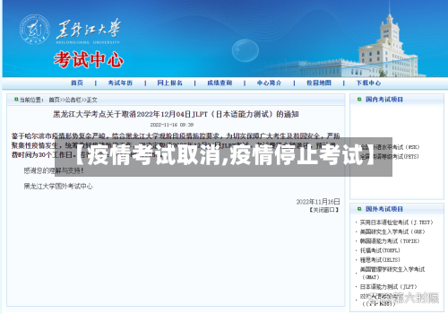 【疫情考试取消,疫情停止考试】-第2张图片