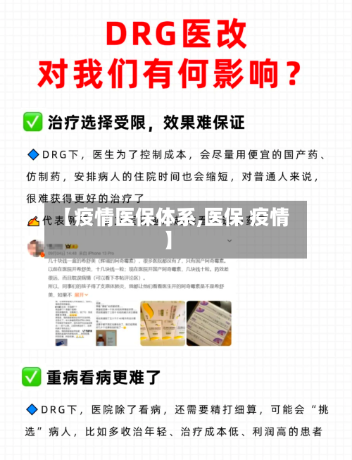 【疫情医保体系,医保 疫情】