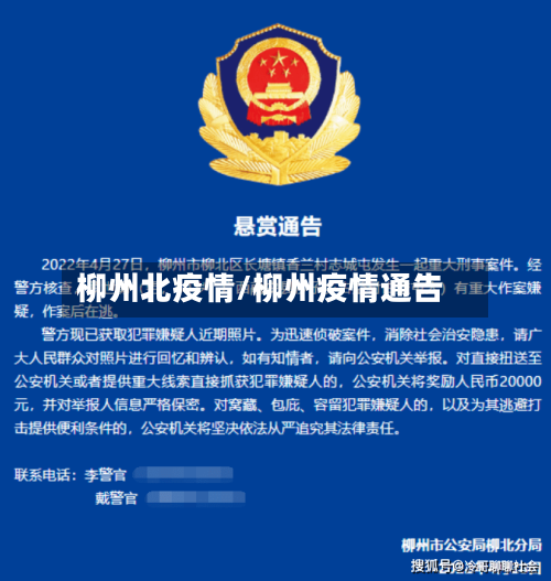 柳州北疫情/柳州疫情通告