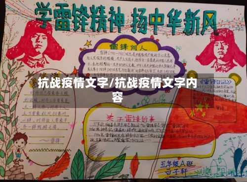 抗战疫情文字/抗战疫情文字内容-第2张图片