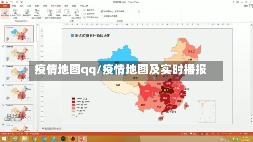疫情地图qq/疫情地图及实时播报-第3张图片