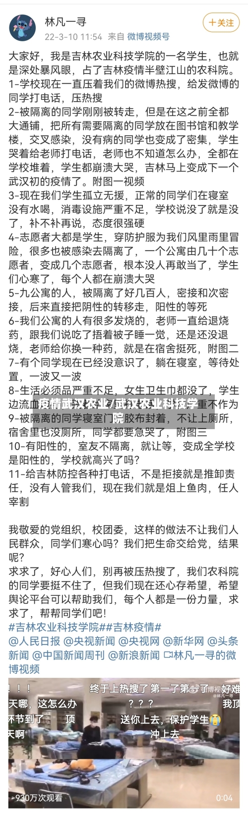 疫情武汉农业/武汉农业科技学院-第2张图片