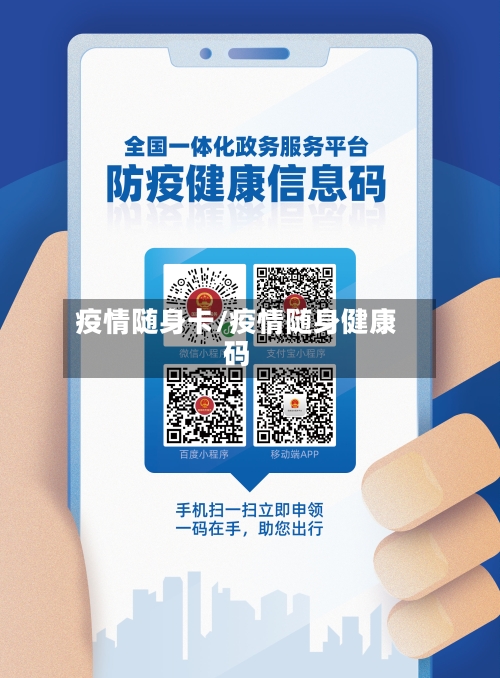 疫情随身卡/疫情随身健康码-第2张图片