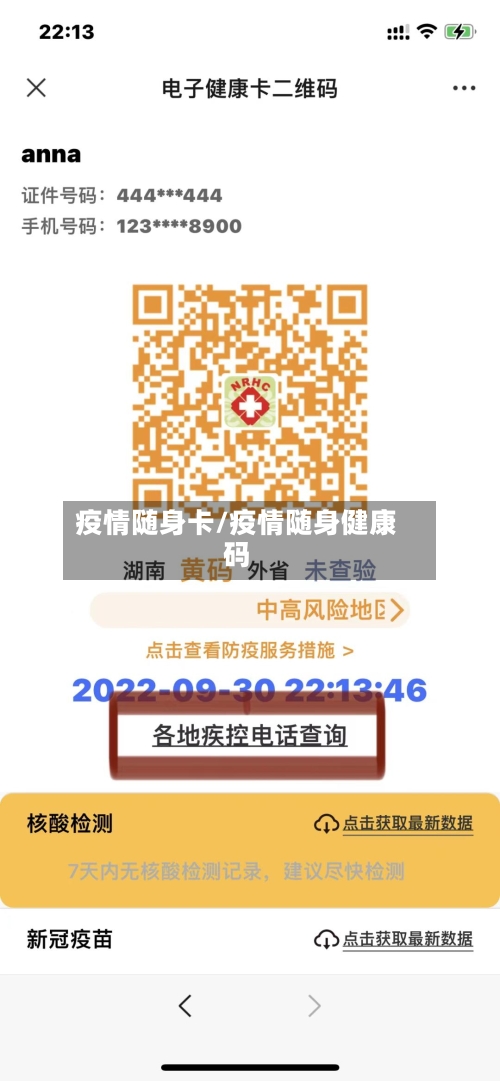 疫情随身卡/疫情随身健康码-第3张图片