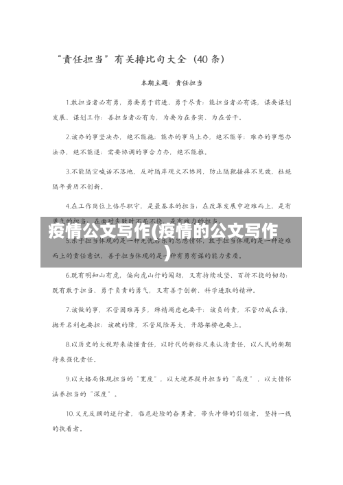 疫情公文写作(疫情的公文写作)-第3张图片