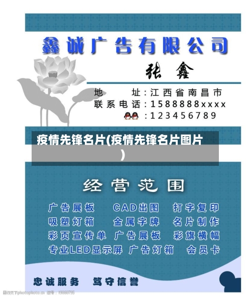 疫情先锋名片(疫情先锋名片图片)