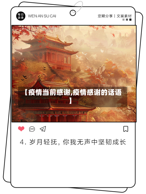 【疫情当前感谢,疫情感谢的话语】