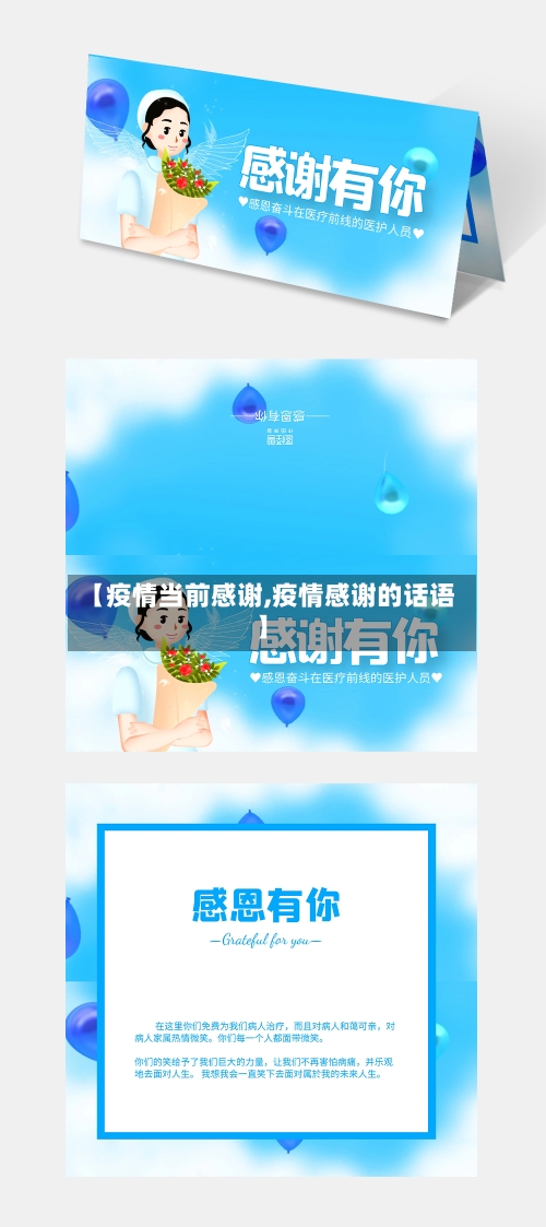 【疫情当前感谢,疫情感谢的话语】-第2张图片