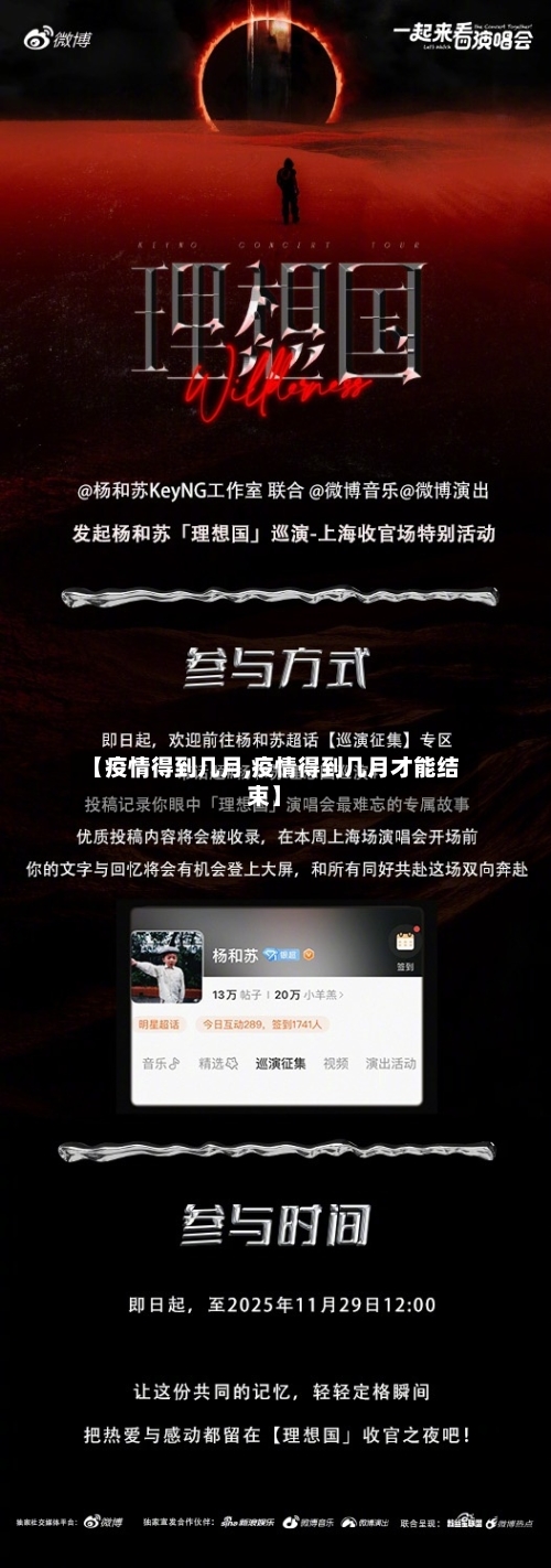 【疫情得到几月,疫情得到几月才能结束】