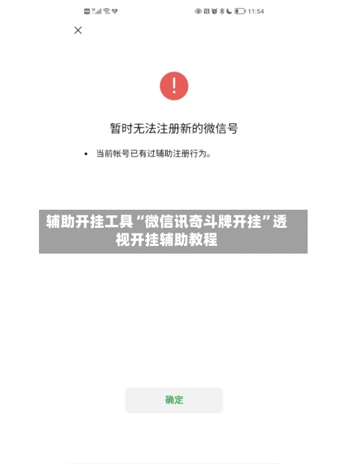 辅助开挂工具“微信讯奇斗牌开挂”透视开挂辅助教程