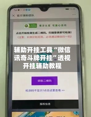 辅助开挂工具“微信讯奇斗牌开挂	”透视开挂辅助教程-第2张图片