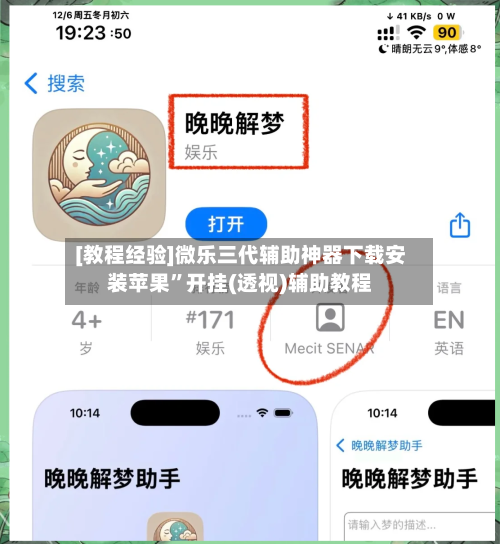 [教程经验]微乐三代辅助神器下载安装苹果”开挂(透视)辅助教程-第2张图片